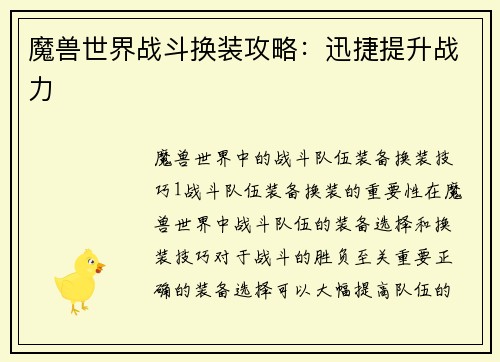 魔兽世界战斗换装攻略：迅捷提升战力